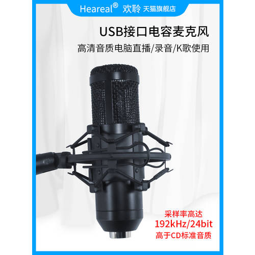 PC usb 마이크 콘덴서마이크 유선 마이크 데스크탑 전문 녹음 노래 k 노래 게이밍 라이브방송 드라이버 설치 필요없는 HD