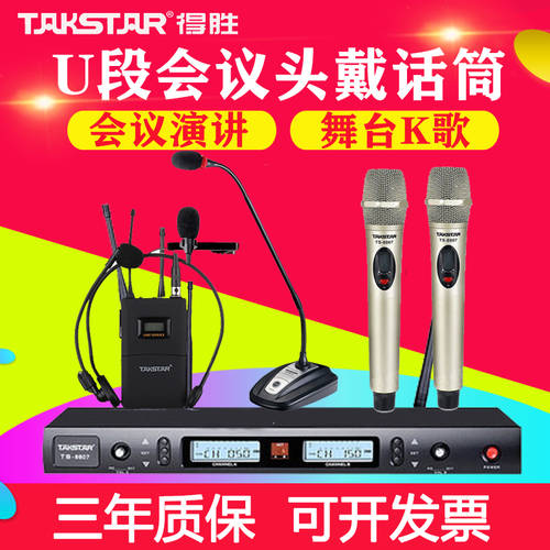 Takstar/ 탁스타 TS-8807A 무선 마이크 2채널 U 세그먼트 모자 핀마이크 회의 대
