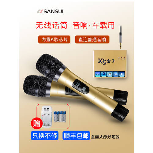 Sansui/ SANSUI M19 마이크 무선 가정용 TV 핸드폰 차량용 노래방 어플 기능 마이크 다이나믹 사운드카드 아웃도어