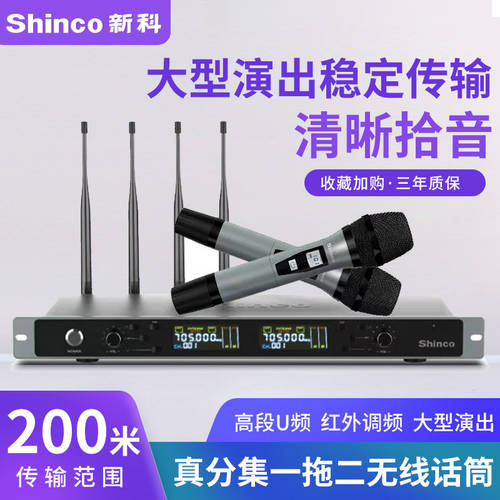 SHINCO U92 기능성 무선 마이크 2채널 프로페셔널 장거리 가정용 무대 노래방 어플 기능 회의 마이크