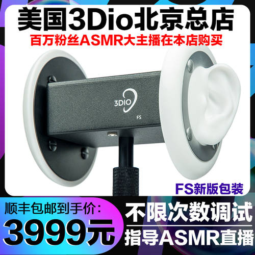【 미국 3DIO 베이징 본점 】 ASMR 3dio FS 뉴에디션 수면보조 인간의 머리 녹음 듀얼 헤드폰