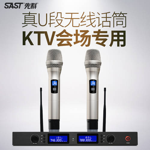 SAST/ SAST OK-66 무선마이크 1 두 번 드래그 마이크 홈 노래 노래 스페셜 산업 무대 KTV 가라오케 OK