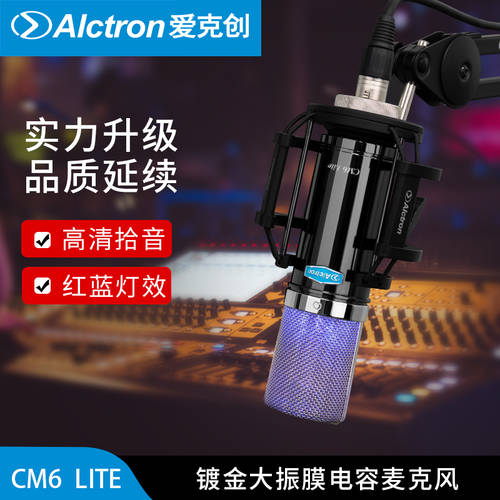 Alctron/ AKTRON CM6 Lite 라지다이어프램 녹음 데스크탑PC 라이브방송마이크 앵커 라디오방송국