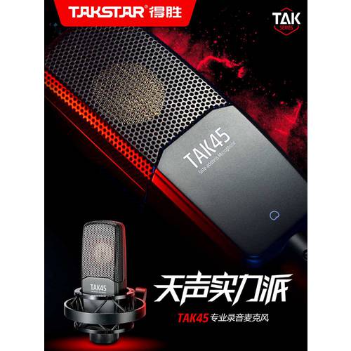 Takstar 탁스타 TAK45 콘덴서마이크 k 노래 MC 생방송 장비 풀세트 전문 녹음 마이크