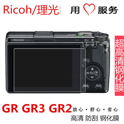 리코RICOH 카메라강화필름 gr 액정필름 gr3 HD 보호필름스킨 gr2 조명플래시 보호덮개 핫슈 커버 액세서리