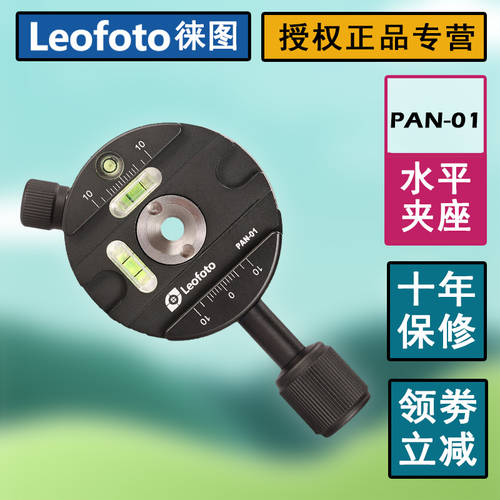 LEITU Leofoto PAN-01 60mm 파노라마 퀵릴리스플레이트헤드 마운트 AKAI 파라시르 범용
