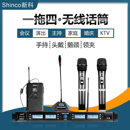 Shinco/ SHINCO H85 4/8채널 무선마이크 K 가수 용 핀셋 회의 구즈넥 헤드셋마이크