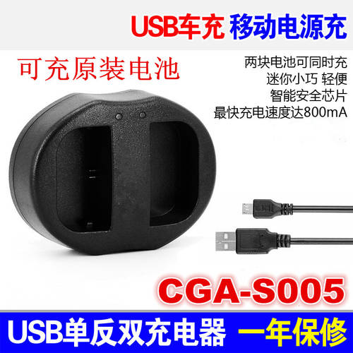 CGA-S005 USB 듀얼채널 충전기 세대 카메라 DMC-FS2 DMC-FS1 DMC-FX01-W
