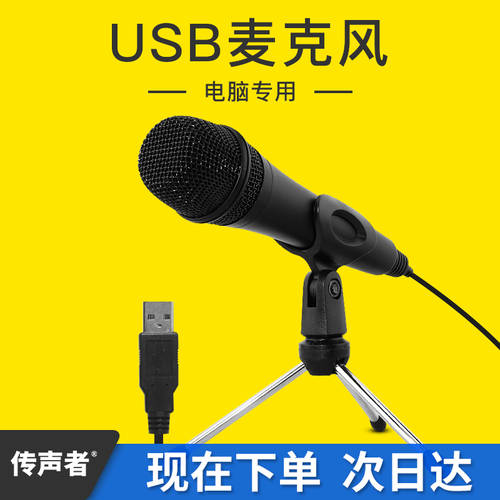 CHUANSHENGZHE UH1USB 휴대용 커패시터 마이크 유선 PC 마이크라이브 온라인강의 노래방 어플 기능 음성 거치대 탑재