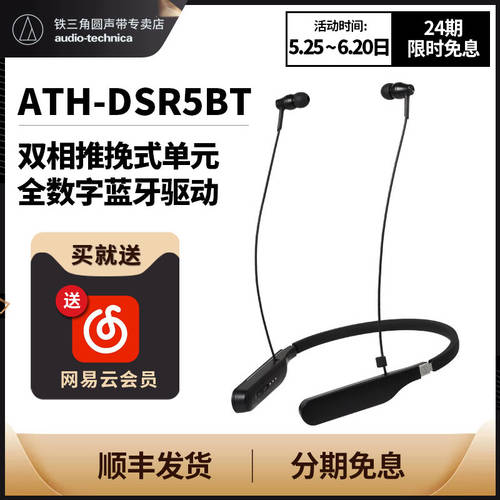 Audio Technica/ 오디오테크니카 ATH-DSR5BT 무선블루투스 인이어이어폰 목걸이형
