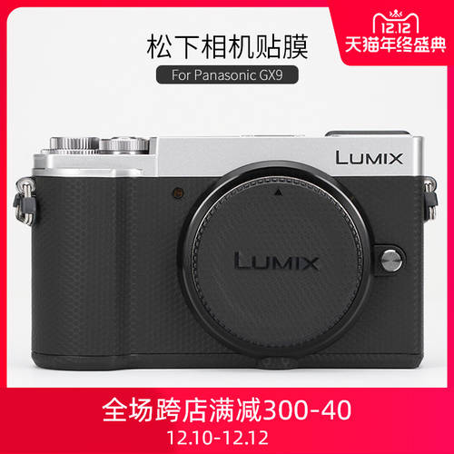 파나소닉 GX9 카메라 보호필름 LUMIX gx9 보호 스킨 필름 밀리터리 탄소섬유 가죽스킨 3M