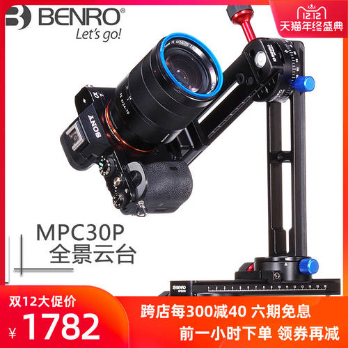 BENRO 파노라마 짐벌 DSLR카메라 720 도 3D 매트릭스 VR 프로페셔널 촬영 어댑터 거치대 MPC30P