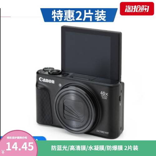 전용 캐논 PowerShot SX740 HS 디지털카메라 스크린 보호필름 방폭형 강화 블루레이 보호필름스킨