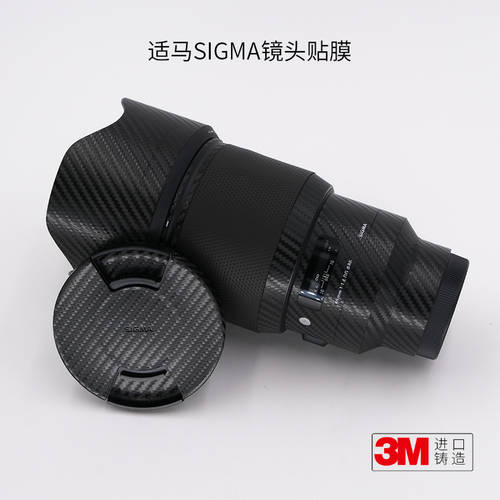 시그마 FE85mmF1.4art 렌즈보호필름 SIGMA85-1.4 탄소섬유 보호 스킨 필름 지문방지 3M 소재