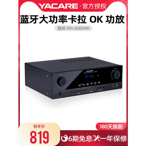 Yacare/ YACARE KM-800II 가정용 블루투스 가라오케 ok 기계 가정용 고출력 ktv 파워앰프 스피커