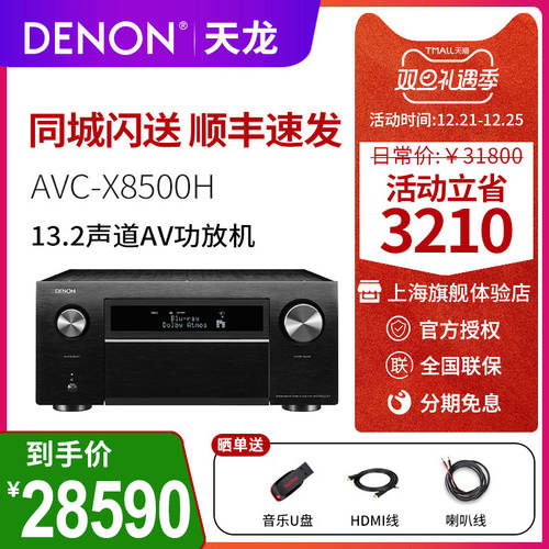 Denon/ TIANLONG AVC-X8500H 파워앰프 13.2 채널 AV 파워앰프 기계 홈 프로페셔널 고출력 블루투스