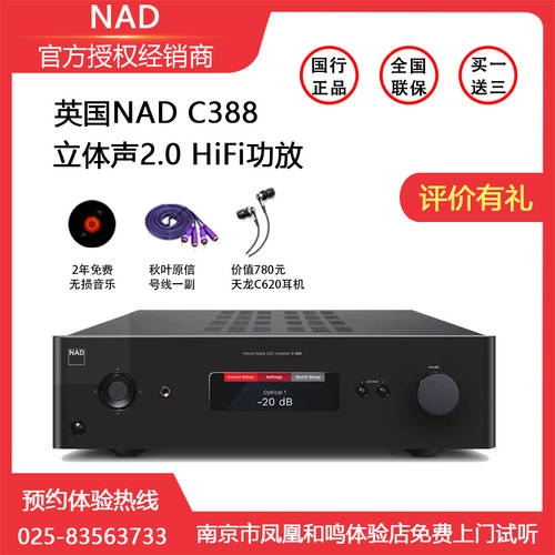 NAD C 388 C388HIFI 파워앰프 가정용 하이파이 HI-FI 고출력 믹스 디지털 증폭기
