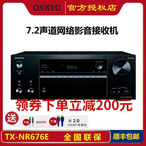 Onkyo/ 온쿄ONKYO TX-NR676E 가정용 AV 파워앰프 파노라마사운드 7.2 채널 블루투스전력증폭기