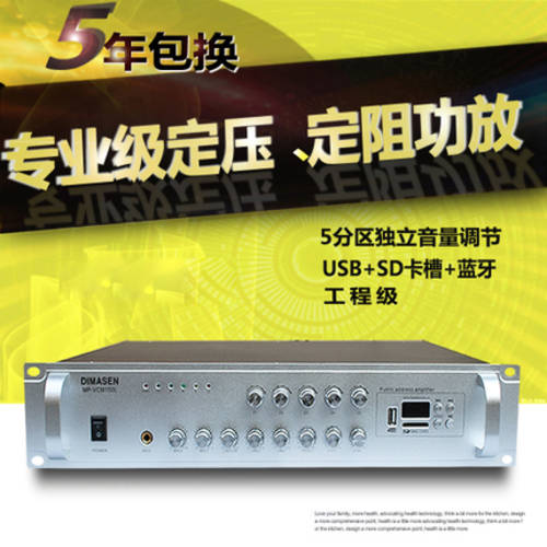 USB150/250/360W 전류전압파워앰프 5채널 배경음악 캠퍼스 오피스 방송 시스템
