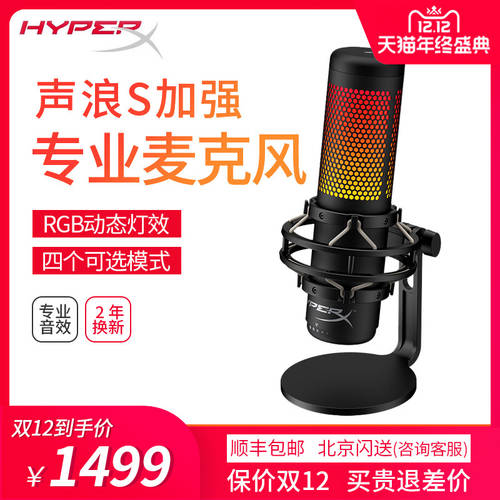 킹스톤 HyperX 쿼드캐스트 S 강화 버전 RGB 마이크 원터치 무소음 사운드 펄스 USB 드라이버 설치 필요없는 게임 라이브방송 전문 녹음 마이크 노래방 어플 기능 거치대 탑재 LED