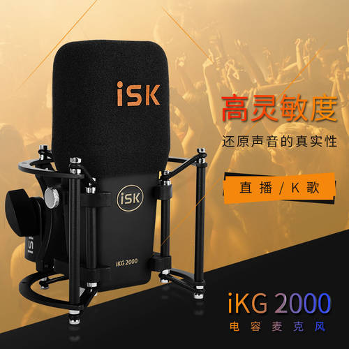 isk iKG2000 콘덴서마이크 PC K 가수 기계 노래방 어플 기능 틱톡 스트리머 MC 노래녹음 장비