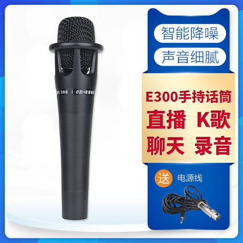 E300 콘덴서마이크 휴대용 생방송 장비 MC 사운드카드 노래녹음 장비 핸드폰 K 게통 용