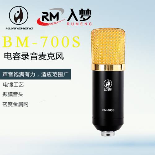 노래녹음 전용 팬텀 사운드 BM-700S 올메탈 화려한 콘덴서마이크 인터넷 노래방 어플 기능 MC 채팅