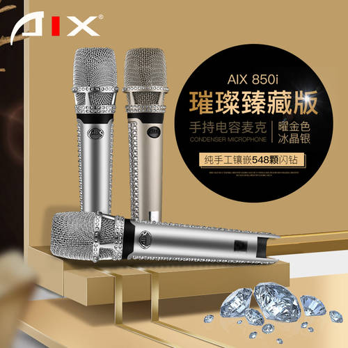 AIX AIX 850i 선명한 Zhen Cang 에디션 중간 다이어프램 휴대용 콘덴서마이크 MC진행 노래 장비