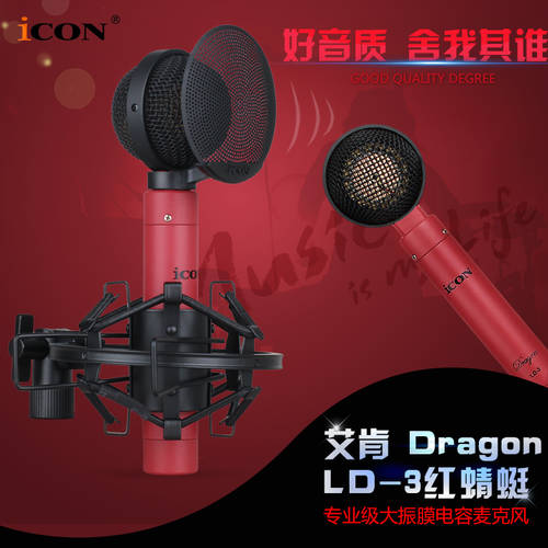 아이콘ICON ICON LD-3 프로페셔널 콘덴서마이크 세트 인터넷 노래방 어플 기능 세트 콘덴서마이크 Kefeng 녹음 마이크 세트