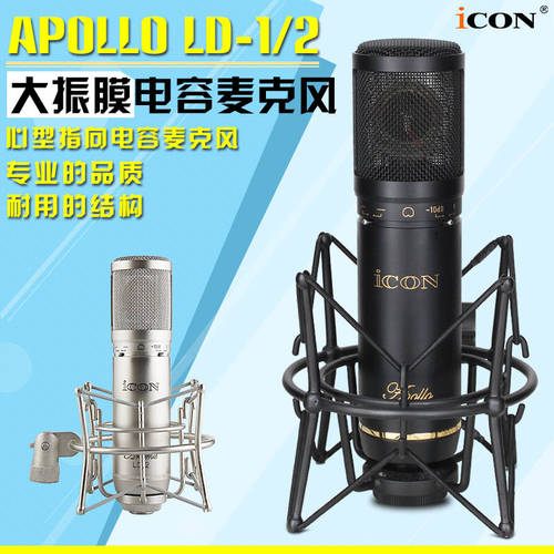 ICON LD-1 LD-2 아이콘ICON ICON ARTEMIS 금도금 라지다이어프램 녹음 콘덴서마이크 K 노래마이크