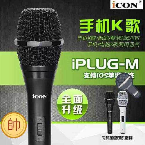 아이콘ICON ICON IPLUG-M 콘덴서마이크 안드로이드 애플 휴대폰 컴퓨터 PC 노래방 어플 기능 녹음마이크