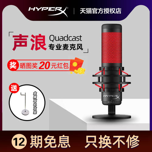 킹스톤 HyperX Quadcast 쿼드캐스트 전문 밀 케 펭 유선 USB 드라이버 설치 필요없음 E-스포츠게임 스트리머 TMALL티몰 인터넷 라이브방송 요즘핫템 셀럽 마이크 장비