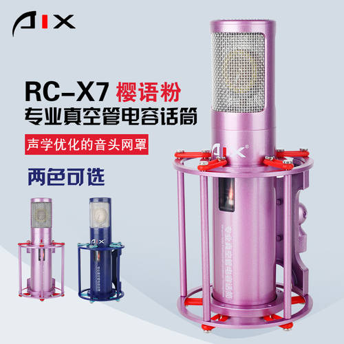 AIX AIX RC-X7 마이크 아이콘ICON 사운드 카드 마이크 장비 세트 녹음 노래방 어플 기능 휴대폰 라이브 생방송 YY 스트리머