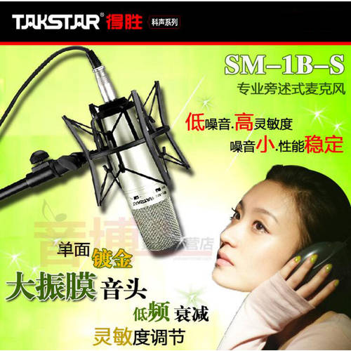 탁스타 SM-1B 콘덴서마이크 PC 녹음 인터넷 노래방 어플 기능 장비 세트 녹음 오두막 스트리머