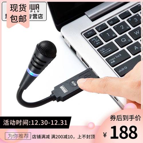 일본 SANWA SANWA 노트북 데스크탑 PC USB 싱글 다이렉션 마이크 YY 음성 k 노래 회의
