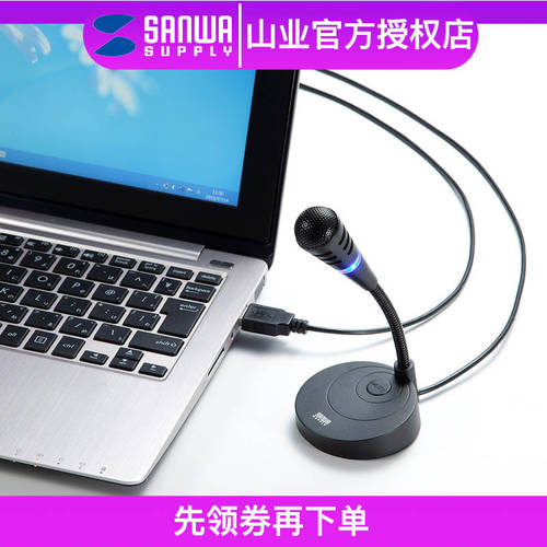 일본 sanwa 노트북 USB 마이크 YY 음성 채팅 k 노래 녹음마이크 MCU03