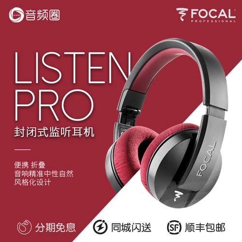 오디오 음성 원형 엄선 강한 파도 Focal Listen Pro 헤드셋 프로페셔널 모니터링 대형 헤드셋 HIFI 노이즈캔슬링