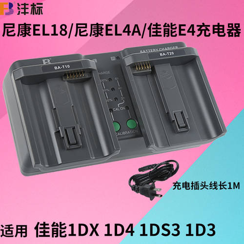 FB EL18 충전 적용 가능 EL4A D5 D4S D3 캐논 DSLR카메라 1DX 1D3 1D4 D800 배터리 액세서리 싱글/듀얼 슬롯 충전기 LP-E4