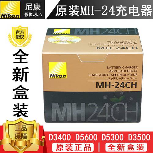 니콘 D3500D5500D5200D3400D5600D5300DFD5200 카메라 정품충전기 MH-24