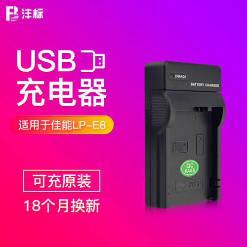 FB LP-E8 충전기 for 캐논 EOS 700D 600D 650D 550D KISS X4/5/6 T2i/3i/5i SLR카메라액세서리 충전기 디지털 차량용 충전 USB 충전기