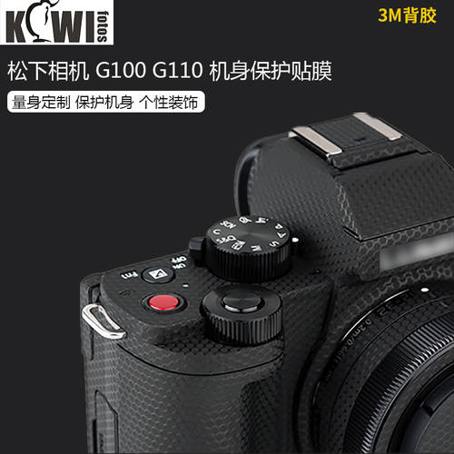 KIWI 파나소닉용 G100 G110 미러리스카메라 보호필름 Lumix G100 G110 스티커보호필름