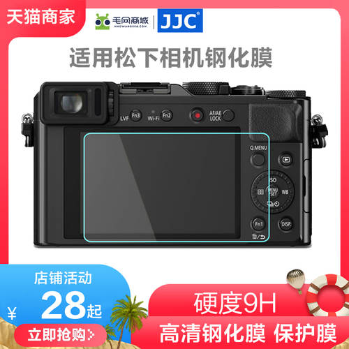 JJC 미러리스디카 카메라강화필름 파나소닉용 GX85 GX80 FZ2000 FZ2500 G7 FZ300 G80 G85 LX15 LX10 필름 액정보호필름