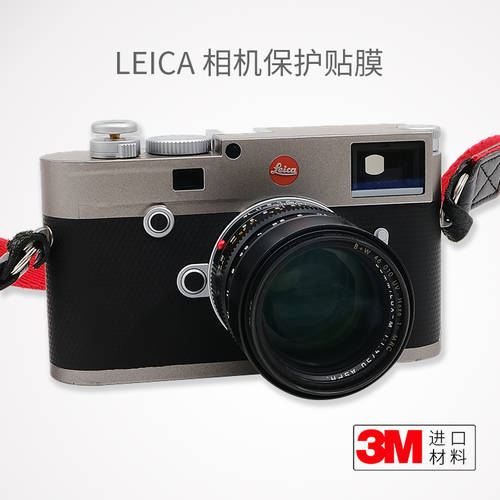 LEICA M10 카메라 풀커버 보호 필름 탄소섬유 LeicaM10P 스티커 부착 지문방지 화이트 safari3M