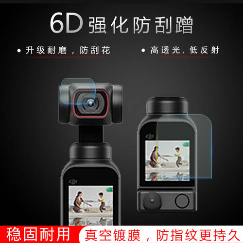 사용가능 DJI DJI Pocket2 강화필름 아이포켓 짐벌 카메라렌즈필름 모두 액정보호필름 미니 휴대용 vlog 카메라 HD 안티 파열 스크래치방지 유리 액정보호필름