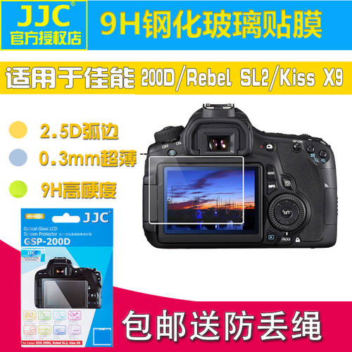 JJC 캐논 EOS RP 200D II 250D 액정 강화필름 Rebel SL2 Kiss X9 GGS 필름