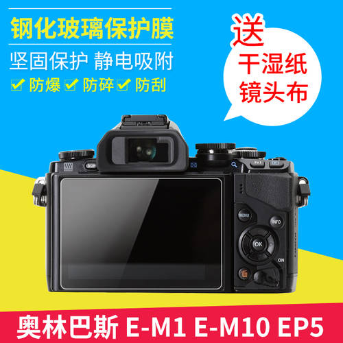 BAIZHUO 호환 올림푸스OLYMPUS E-M1 E-M10 EP5 EPL7 카메라 액정보호필름 강화유리필름 LCD화면 액세서리 스크래치 방지 상처 안티 플라워