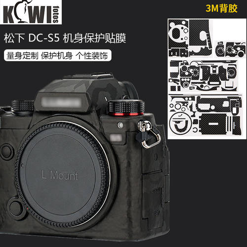 KIWI 파나소닉용 카메라 Lumix DC-S5 보호필름 3M 바디 필름 S5 보호필름 가죽