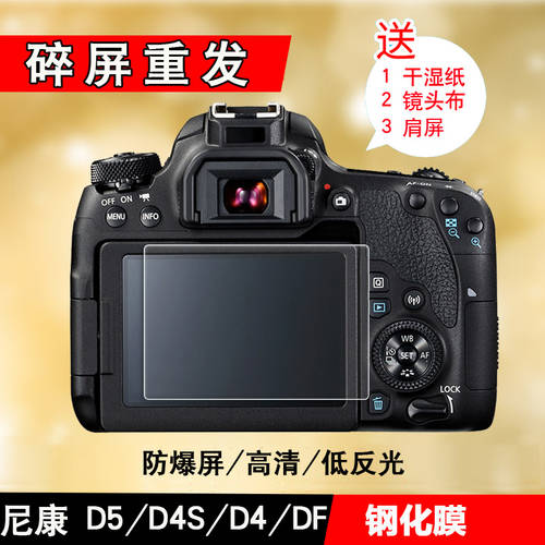 MATTY 니콘 DF D4 D4S D5 카메라강화필름 카메라 스크린 보호필름 전용 보호 필름
