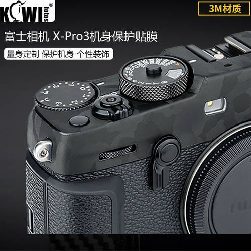 KIWI 후지필름용 카메라 X-Pro3 보호필름 XPRO3 바디 필름 보호필름 3M 개성있는 가죽
