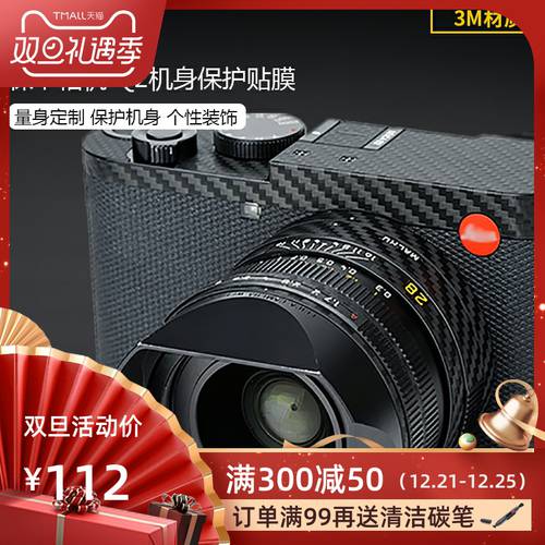 KIWI 호환 LEICA 카메라 Q2 보호필름 Leica Q2 바디 필름 스티커 3M 보호 가죽